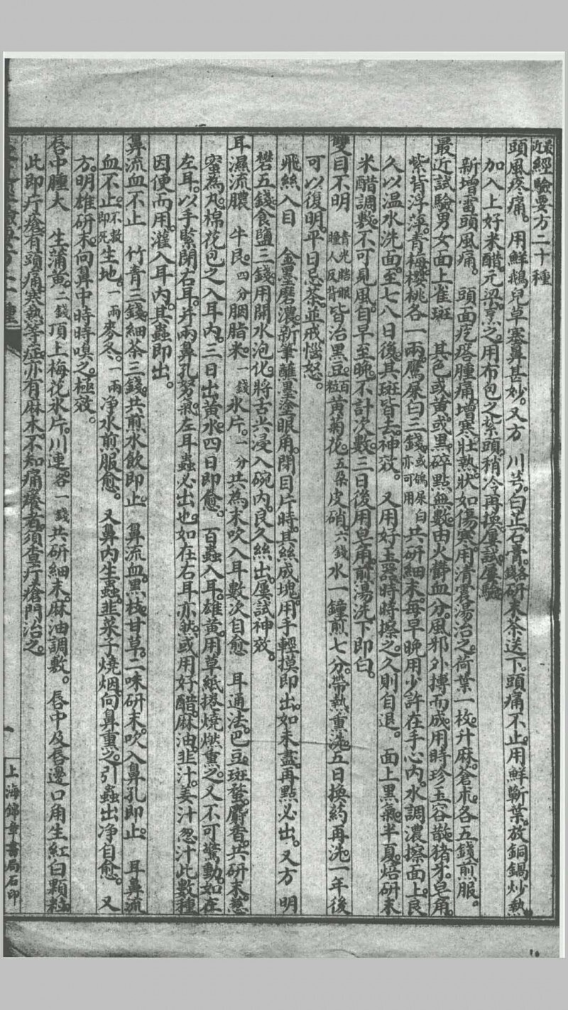 南雅堂医书全集  局方发挥  医壘元戎  医法心传  古今医论  刺疔捷诀  肺痨喉症养疗法  传染病四要抉微  验方必(图9)