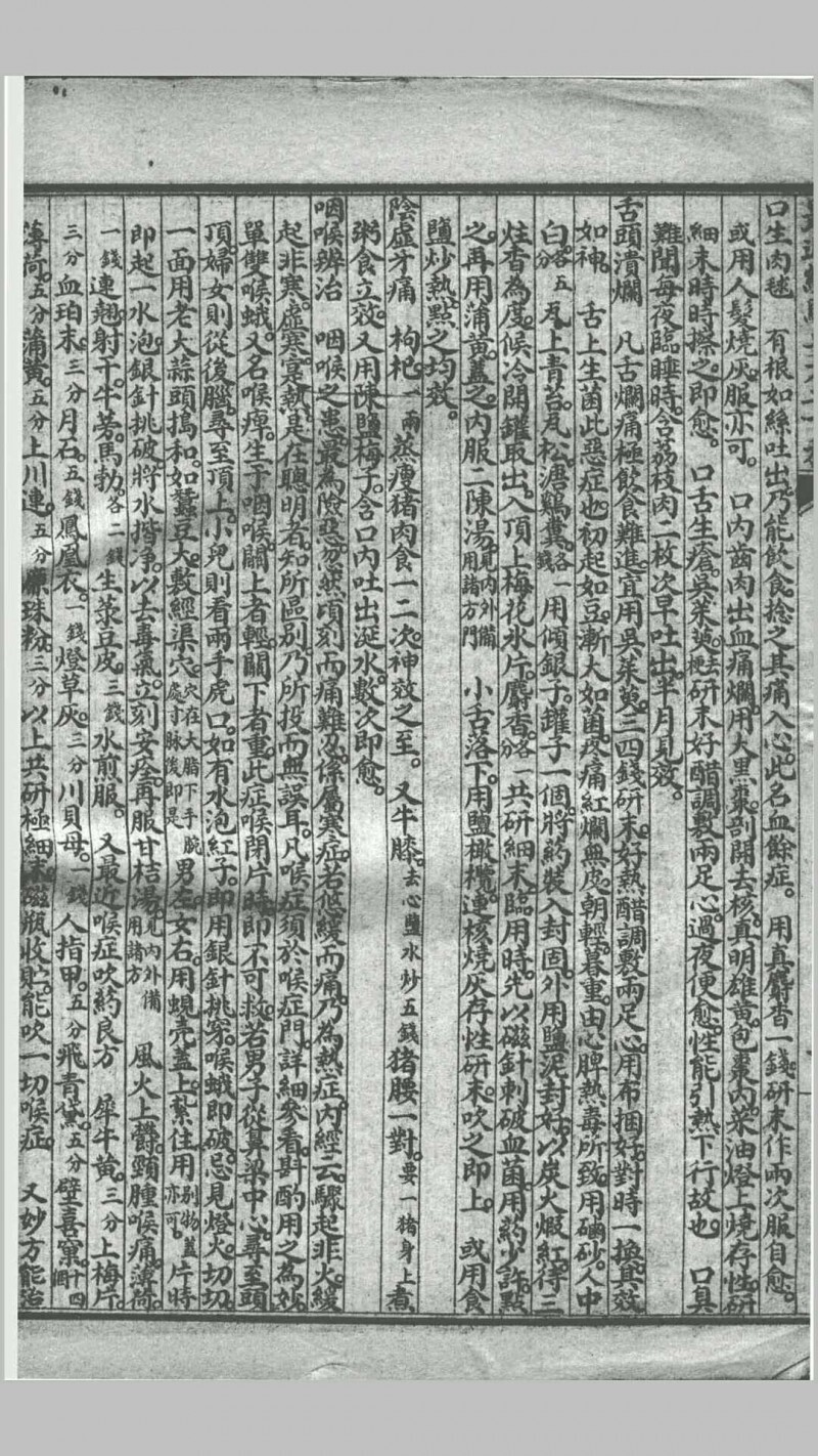 南雅堂医书全集  局方发挥  医壘元戎  医法心传  古今医论  刺疔捷诀  肺痨喉症养疗法  传染病四要抉微  验方必(图11)