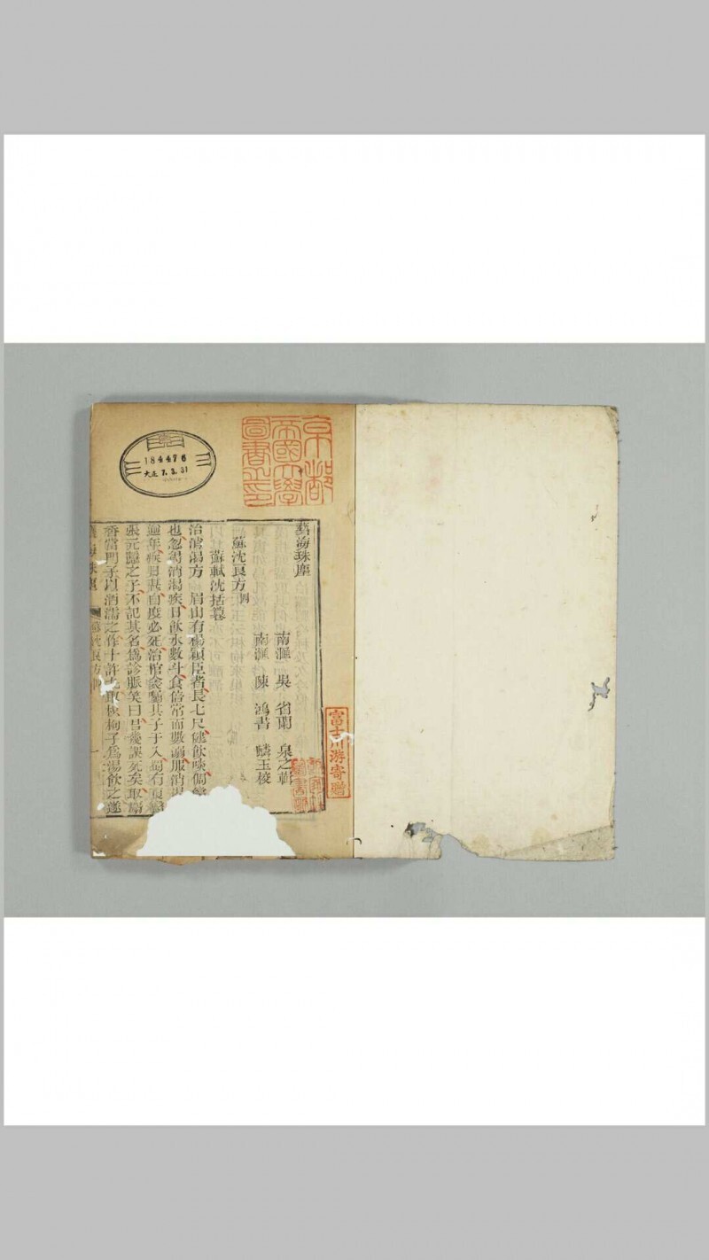 芸海珠尘（中医）(图1)