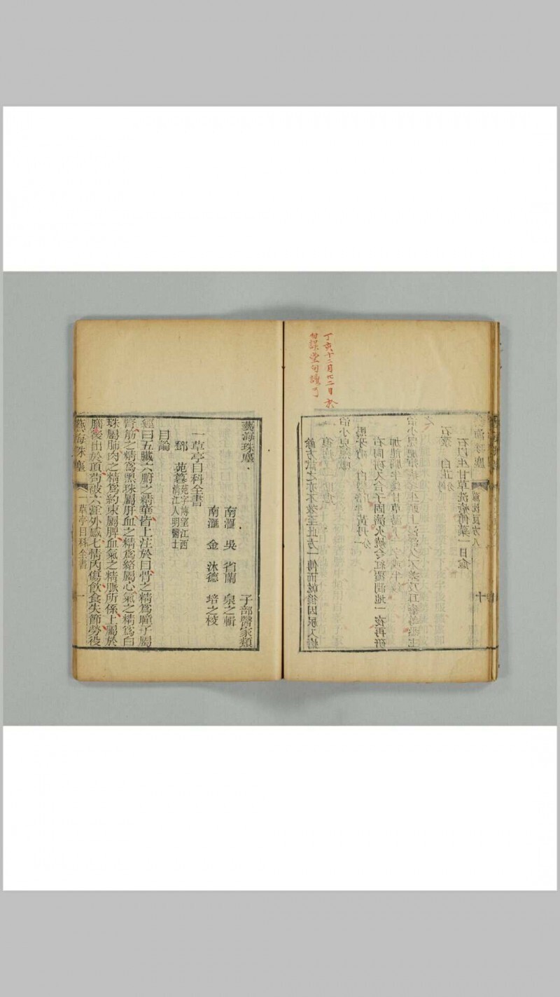 芸海珠尘（中医）(图5)