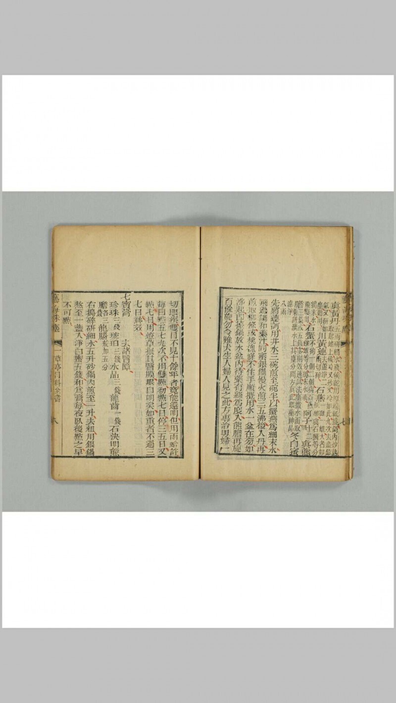 芸海珠尘（中医）(图7)