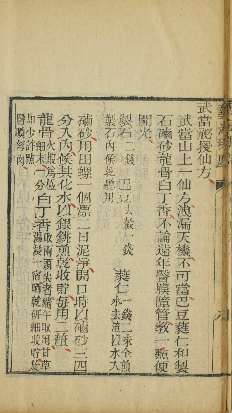 芸海珠尘（中医）(图9)