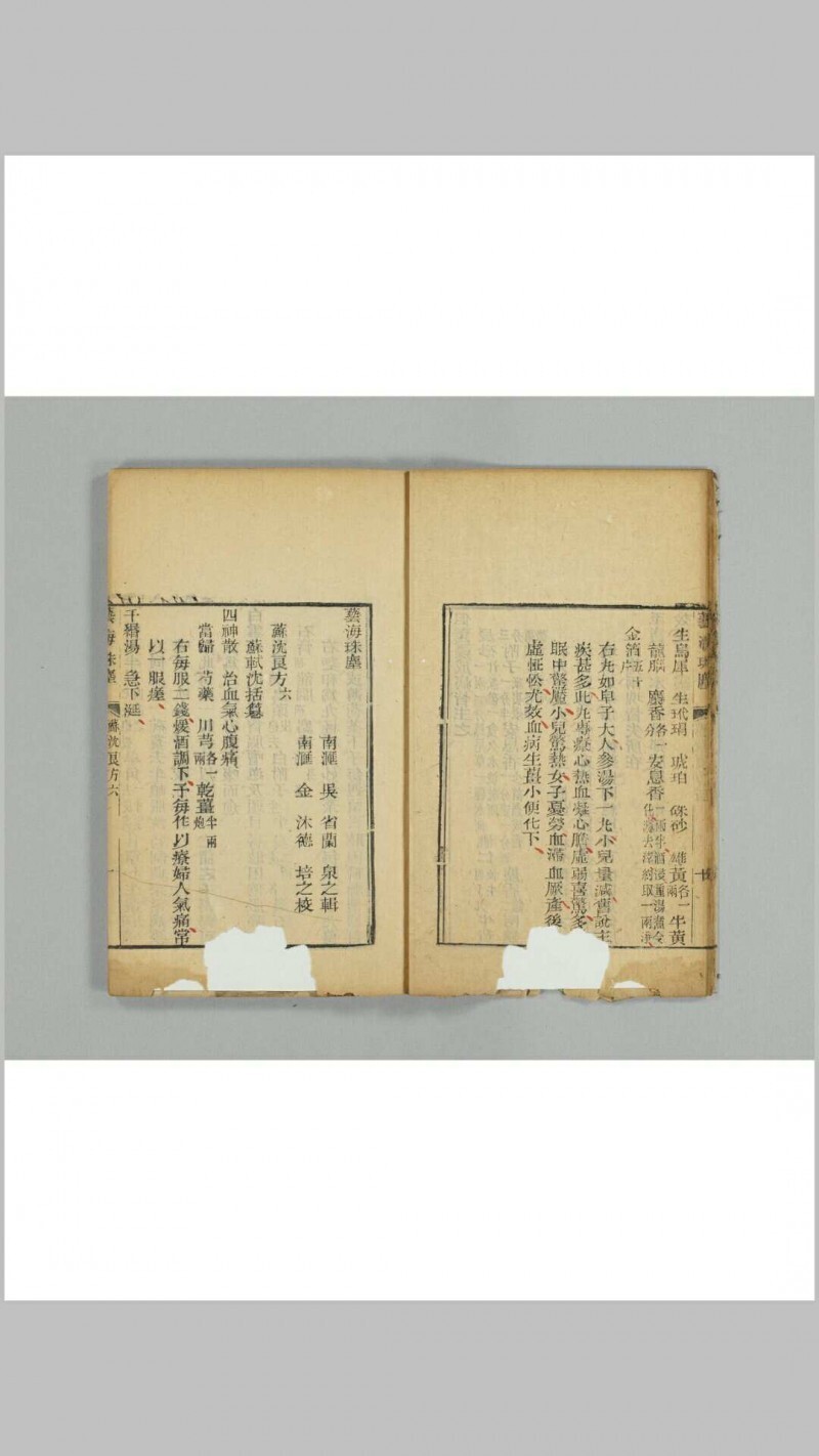 芸海珠尘（中医）(图10)