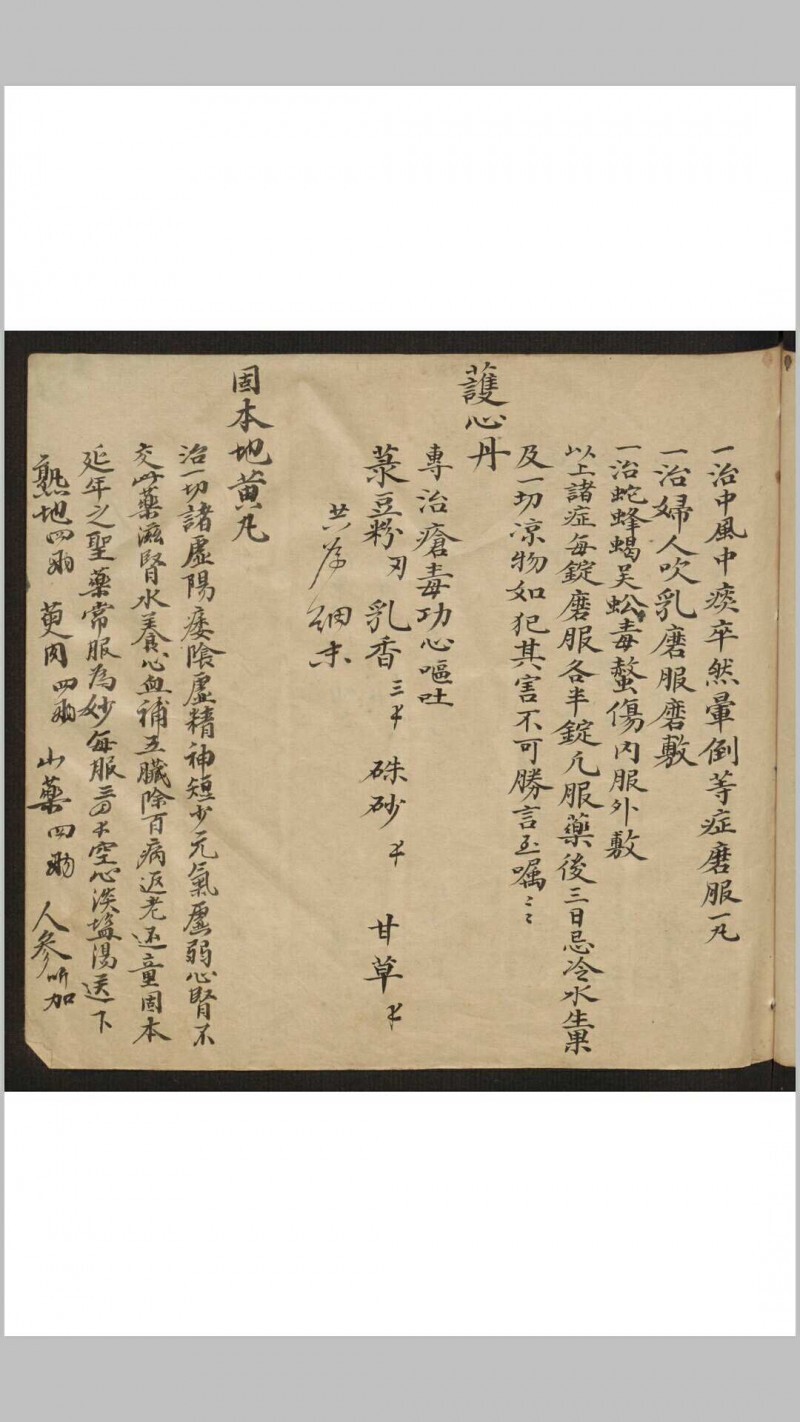 医方杂录(图4)