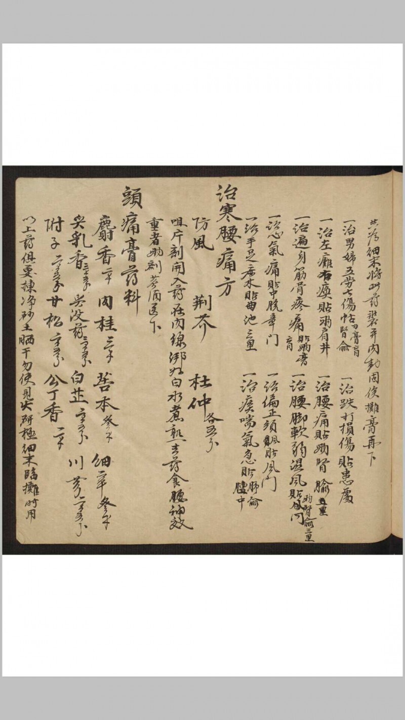 医方杂录(图10)