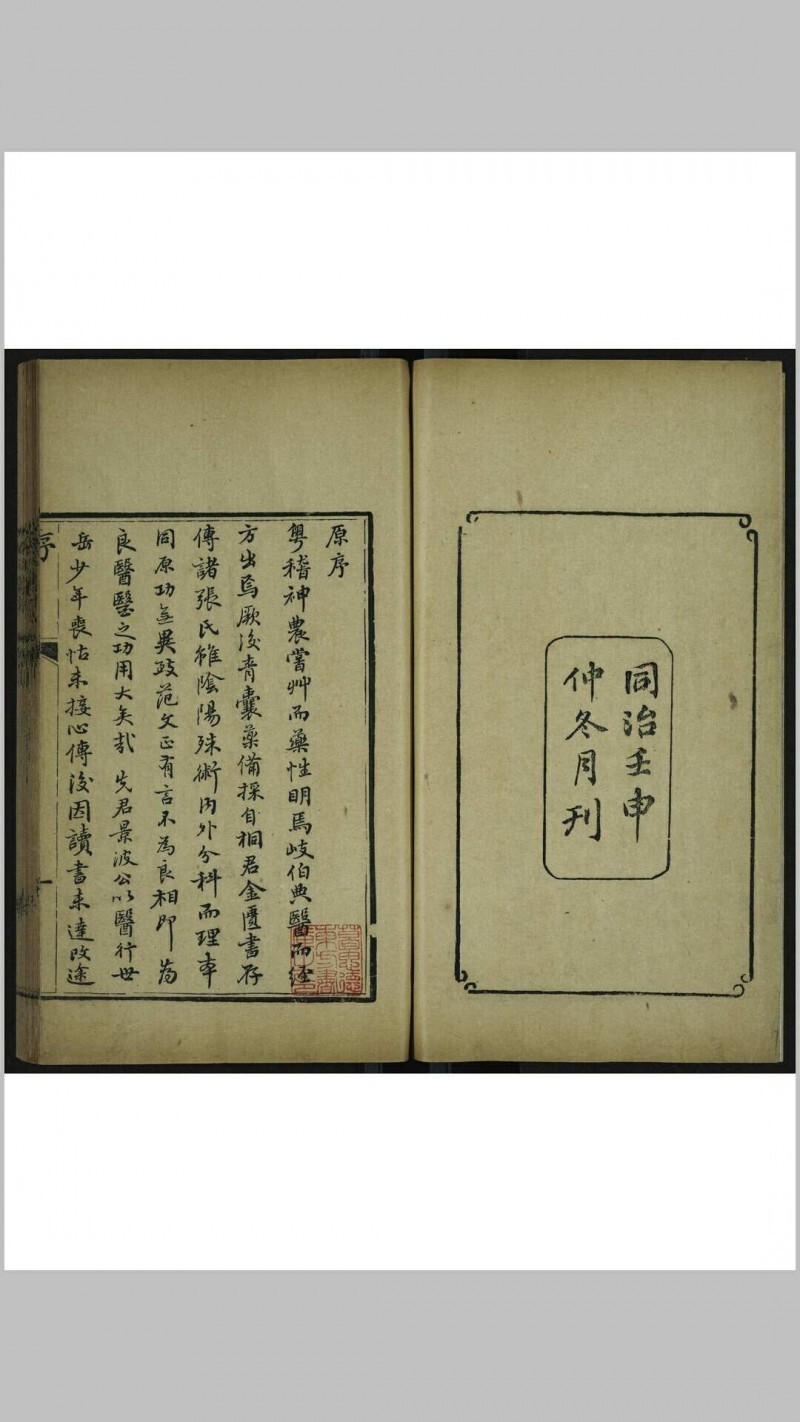 外科真诠 [二卷] 邹岳著(图2)