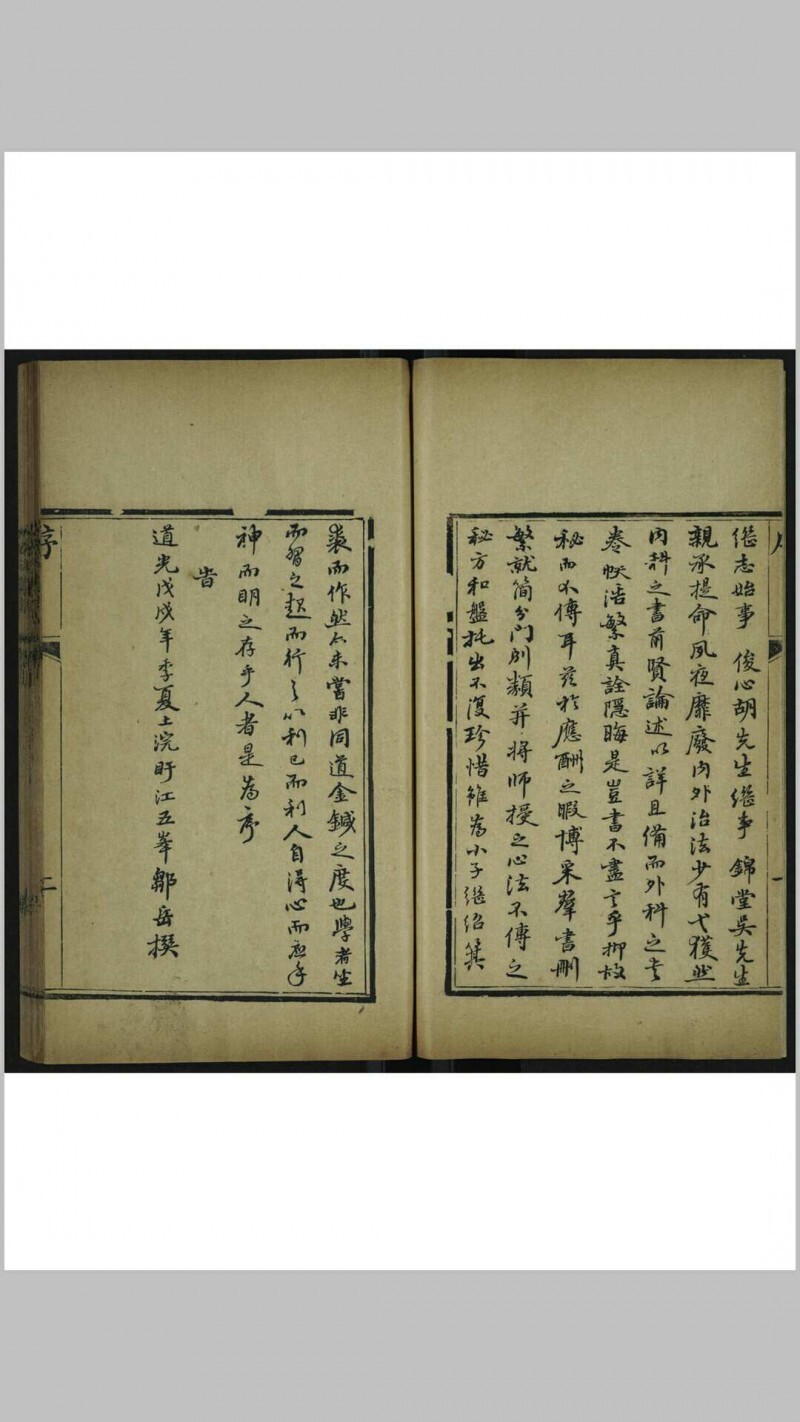 外科真诠 [二卷] 邹岳著(图3)