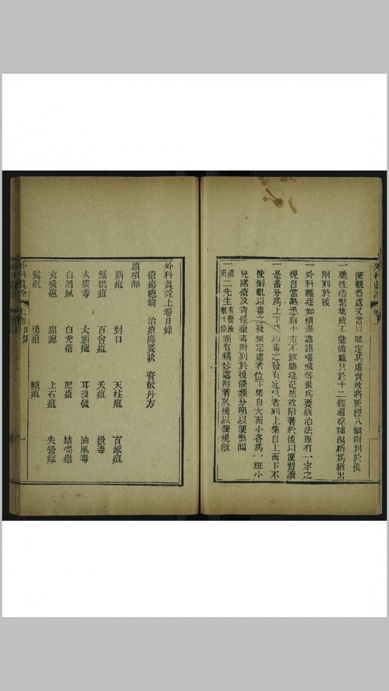 外科真诠 [二卷] 邹岳著(图4)