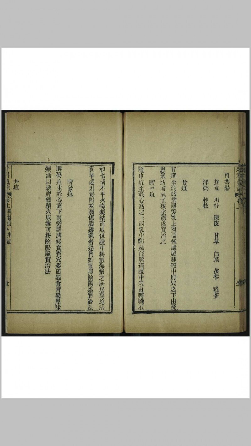 外科真诠 [二卷] 邹岳著(图10)