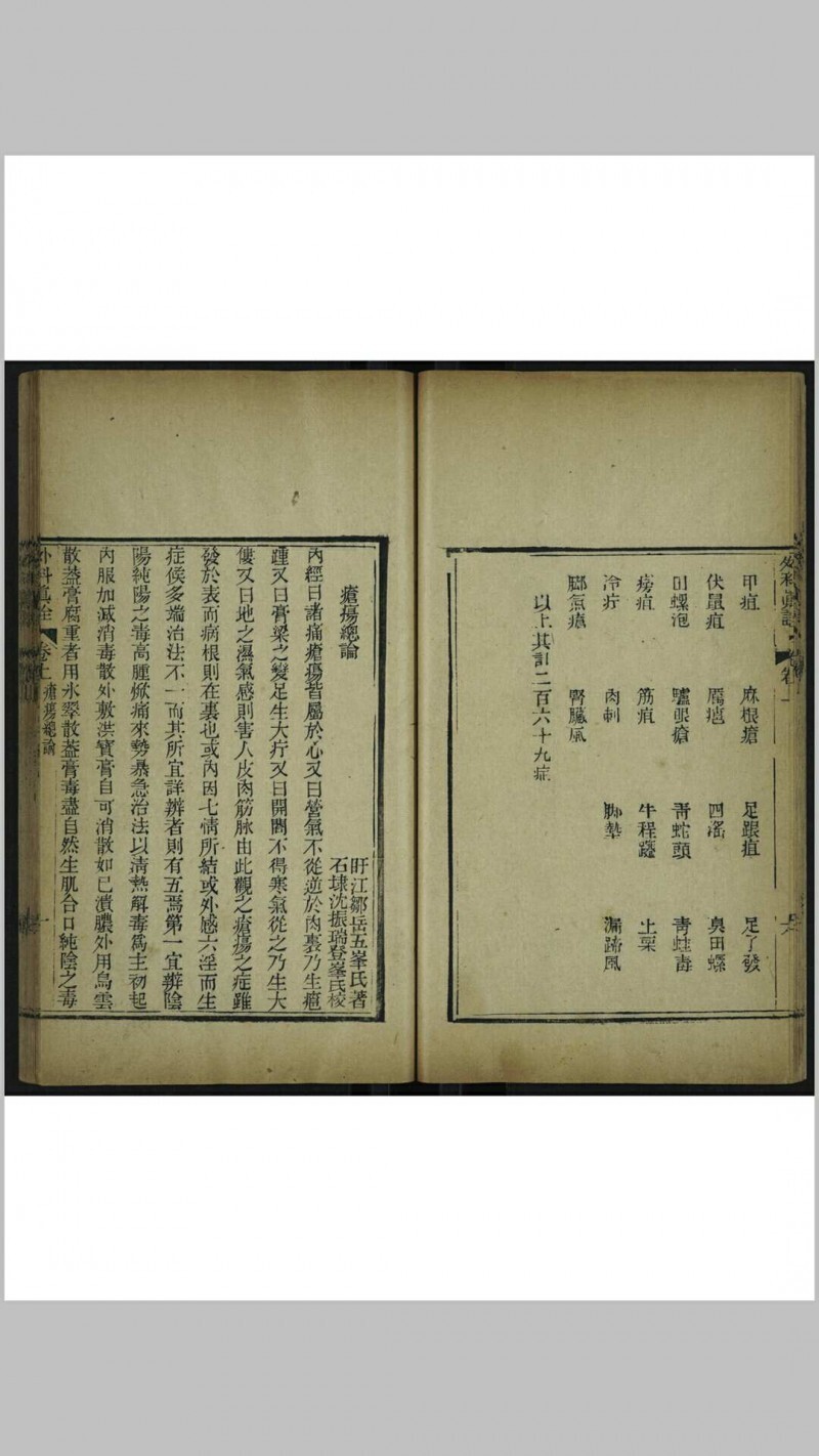 外科真诠 [二卷] 邹岳著(图11)