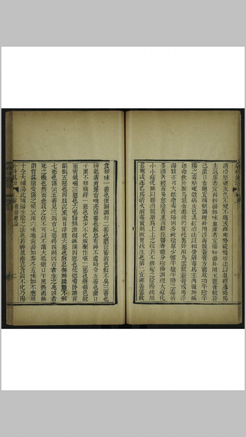 外科真诠 [二卷] 邹岳著(图13)