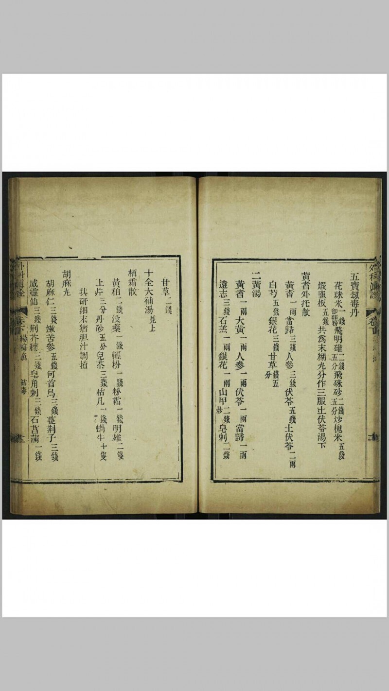 外科真诠 [二卷] 邹岳著(图14)
