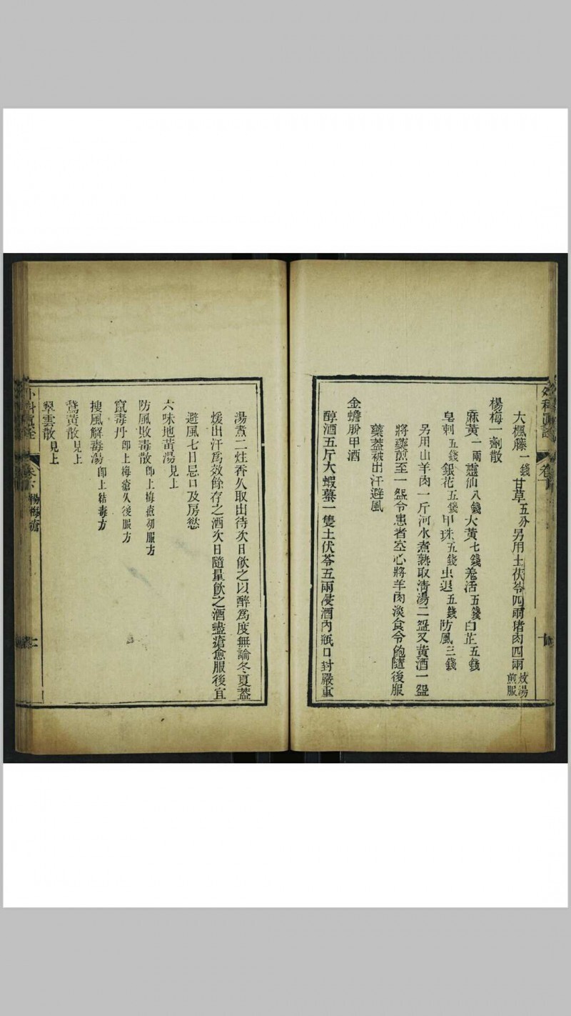 外科真诠 [二卷] 邹岳著(图15)