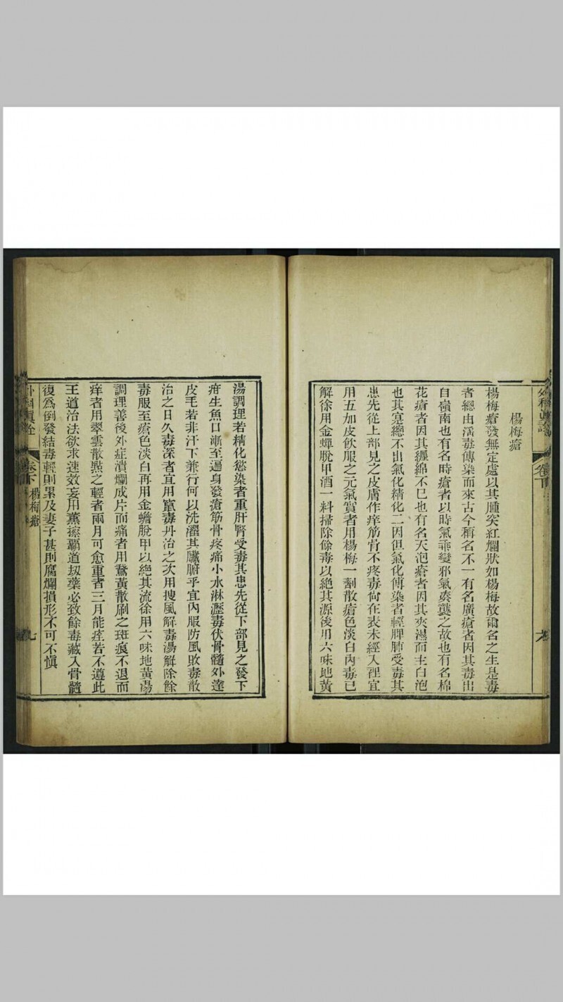 外科真诠 [二卷] 邹岳著(图16)