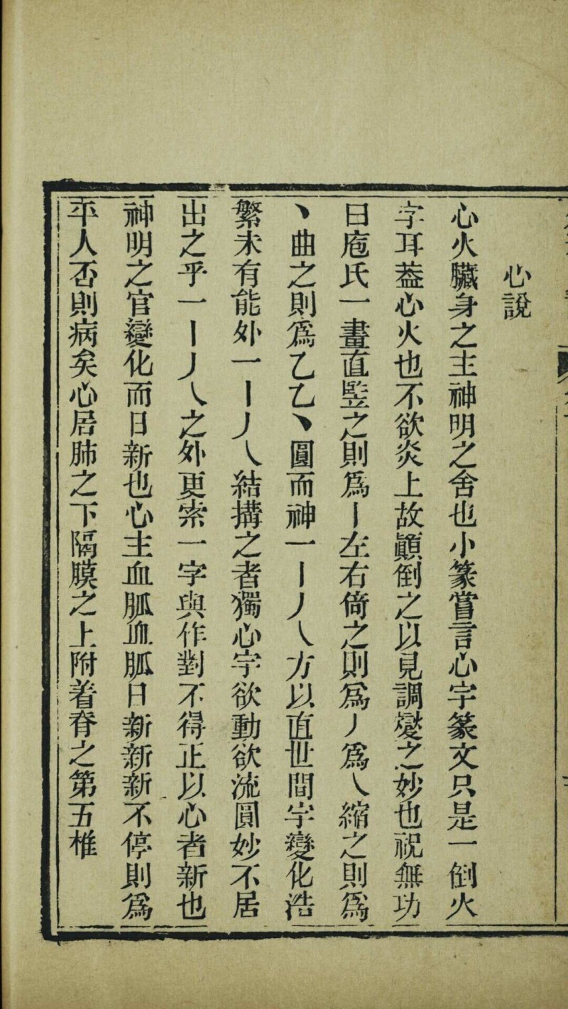 外科真诠 [二卷] 邹岳著(图19)