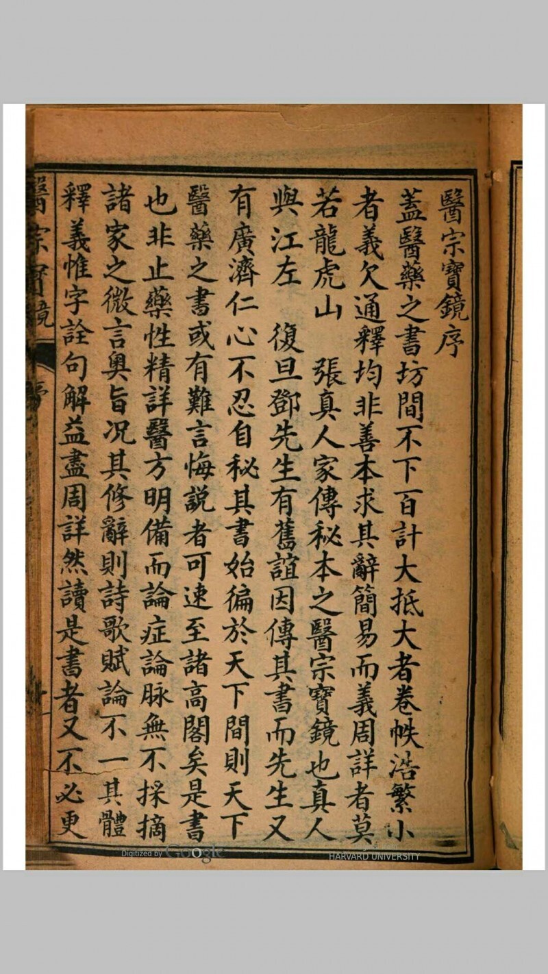 医宗宝镜  四卷(图2)