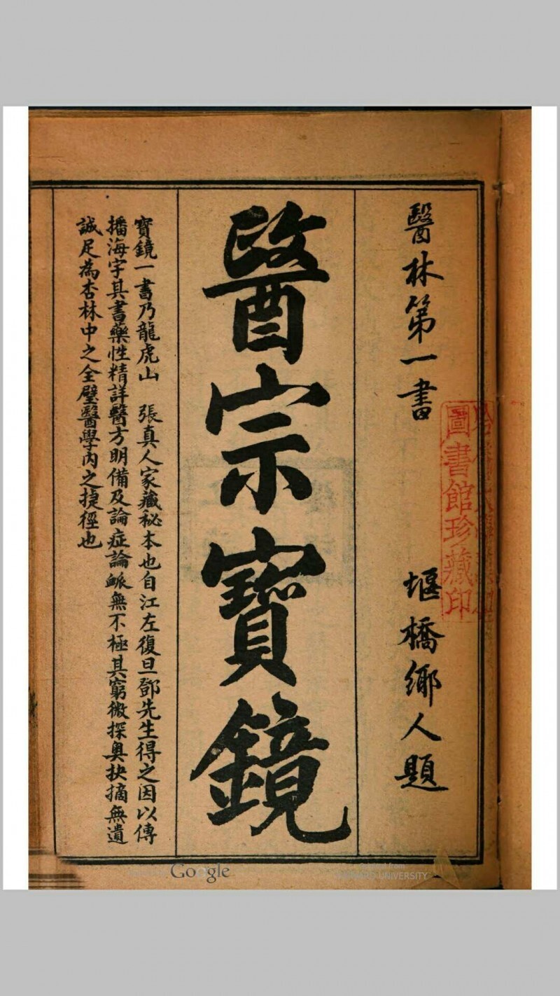 医宗宝镜  四卷(图1)