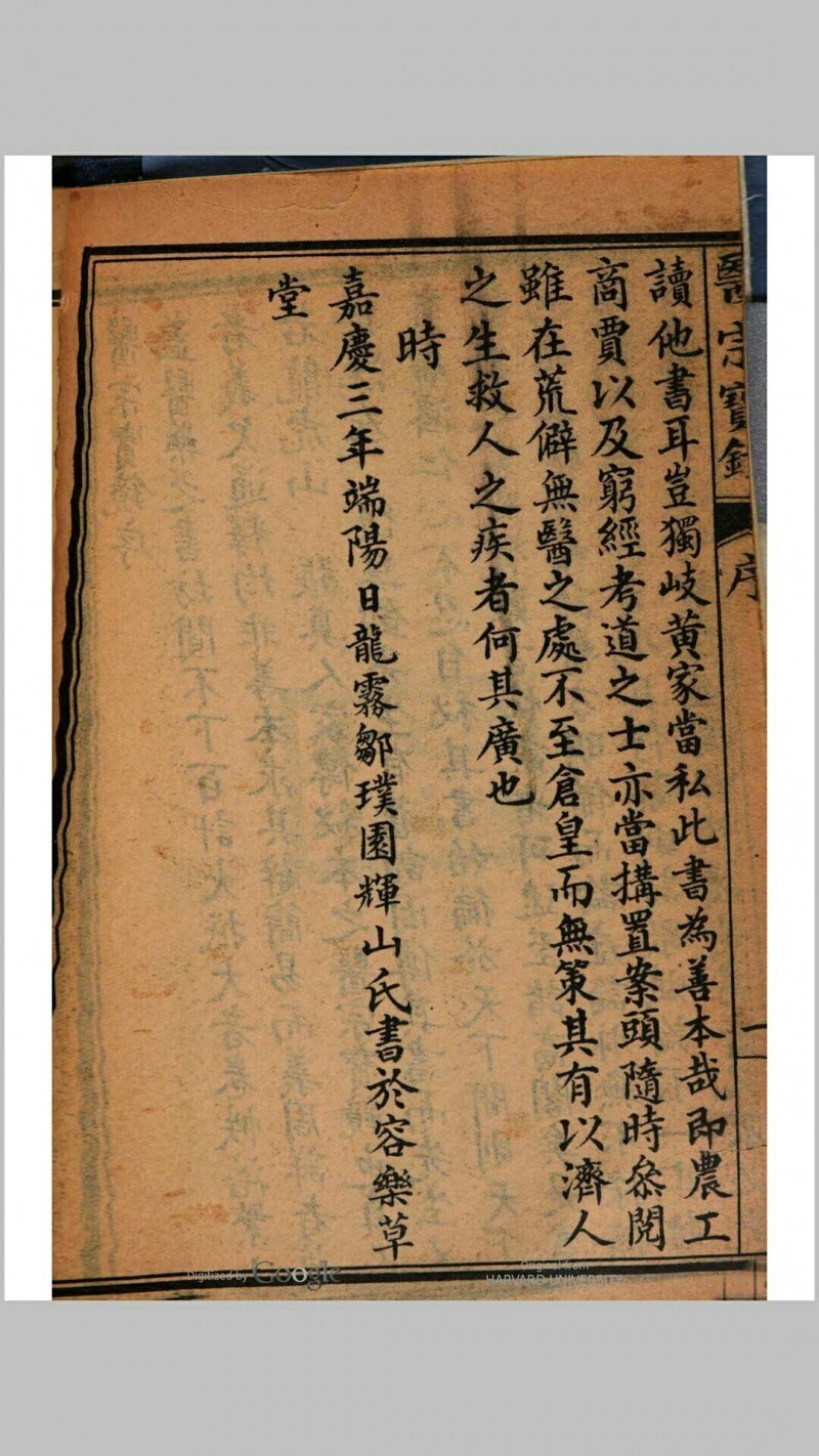 医宗宝镜  四卷(图3)
