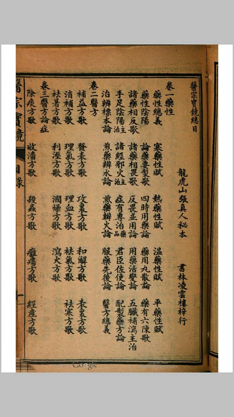 医宗宝镜  四卷(图4)