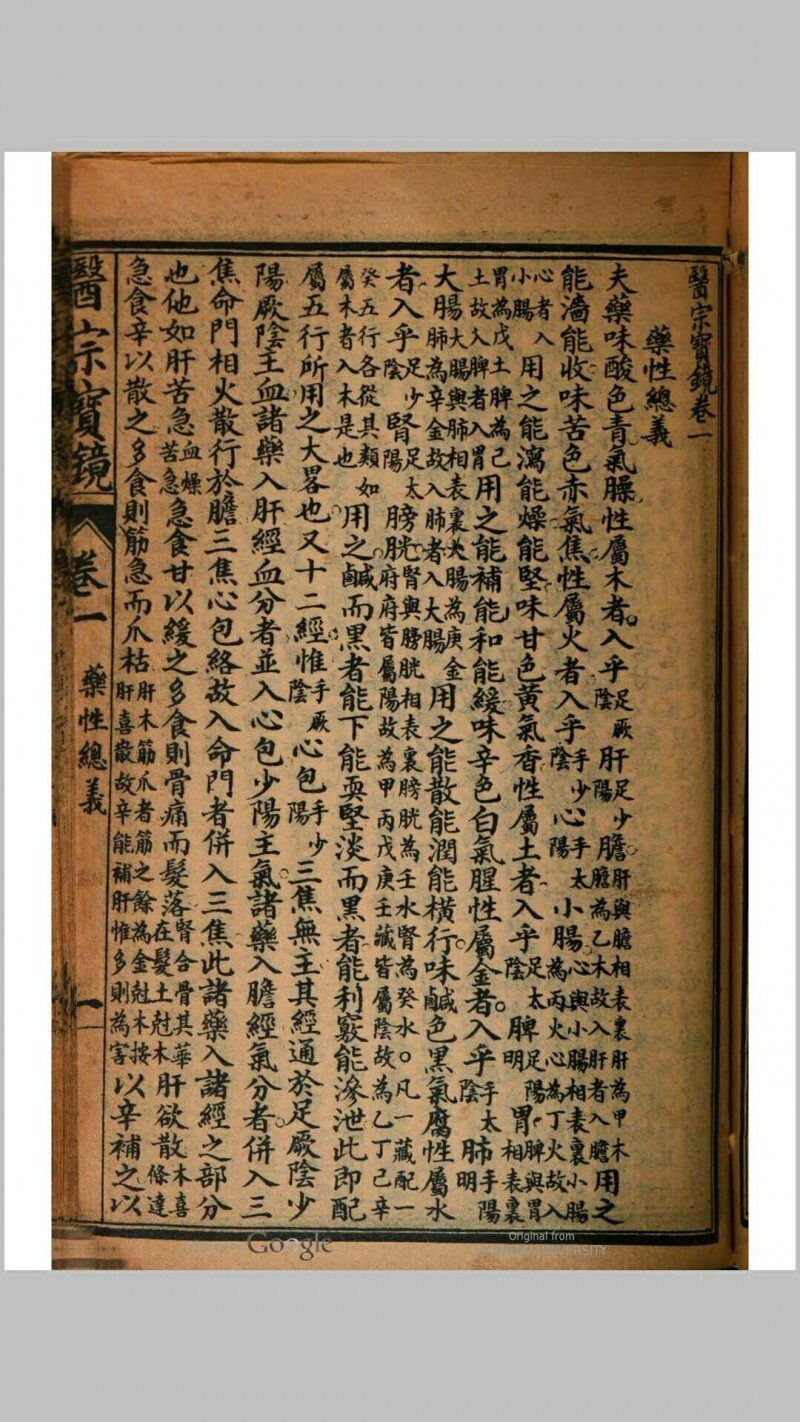 医宗宝镜  四卷(图6)