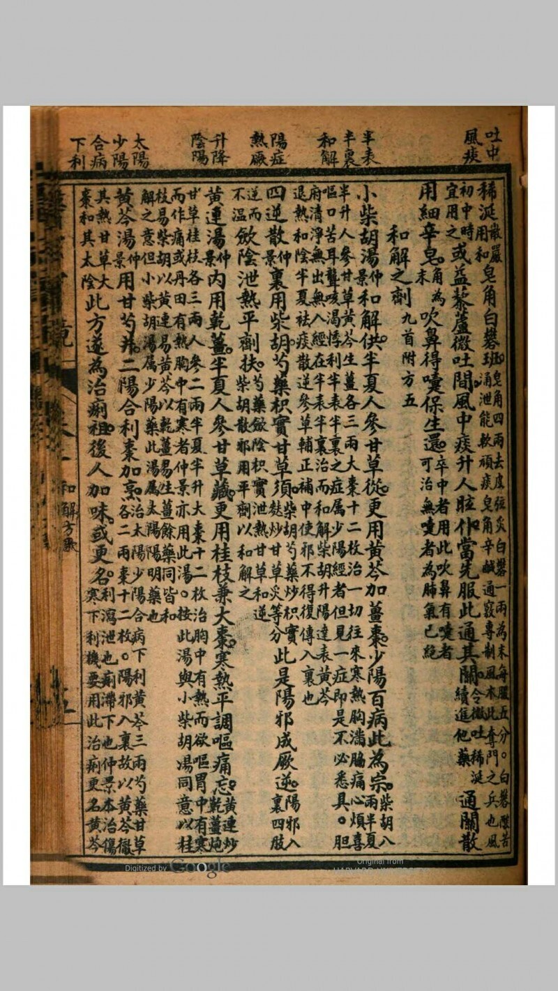 医宗宝镜  四卷(图7)