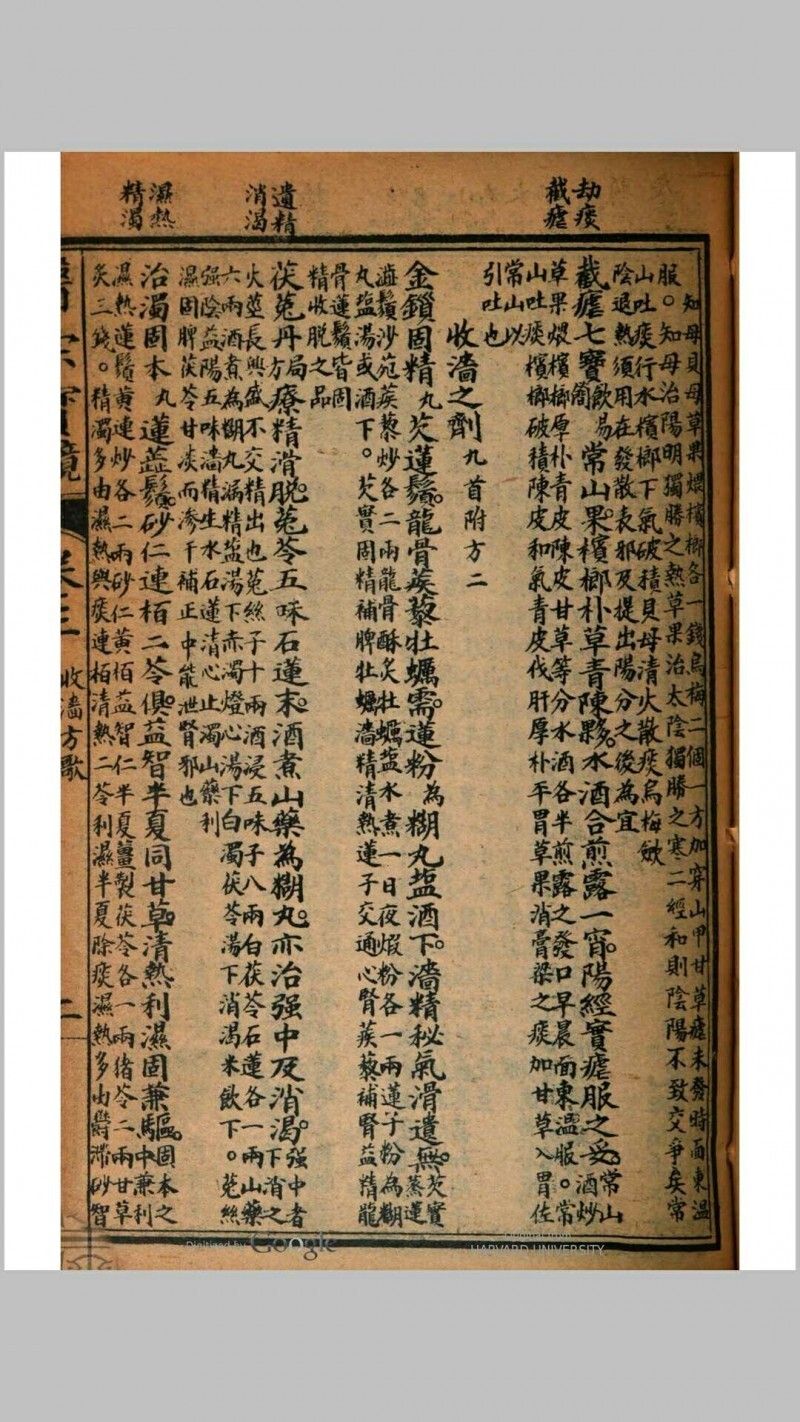 医宗宝镜  四卷(图8)