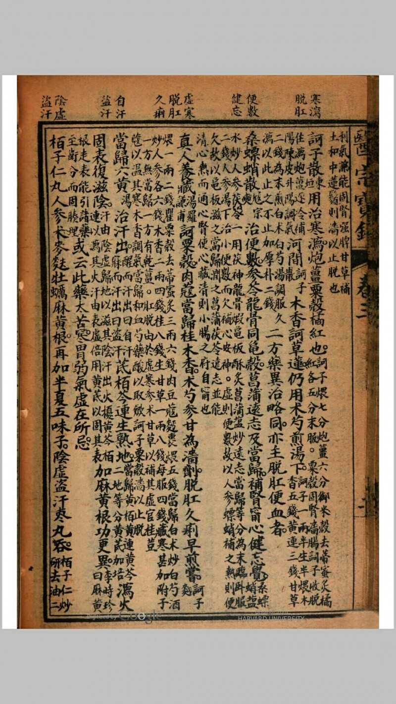 医宗宝镜  四卷(图9)