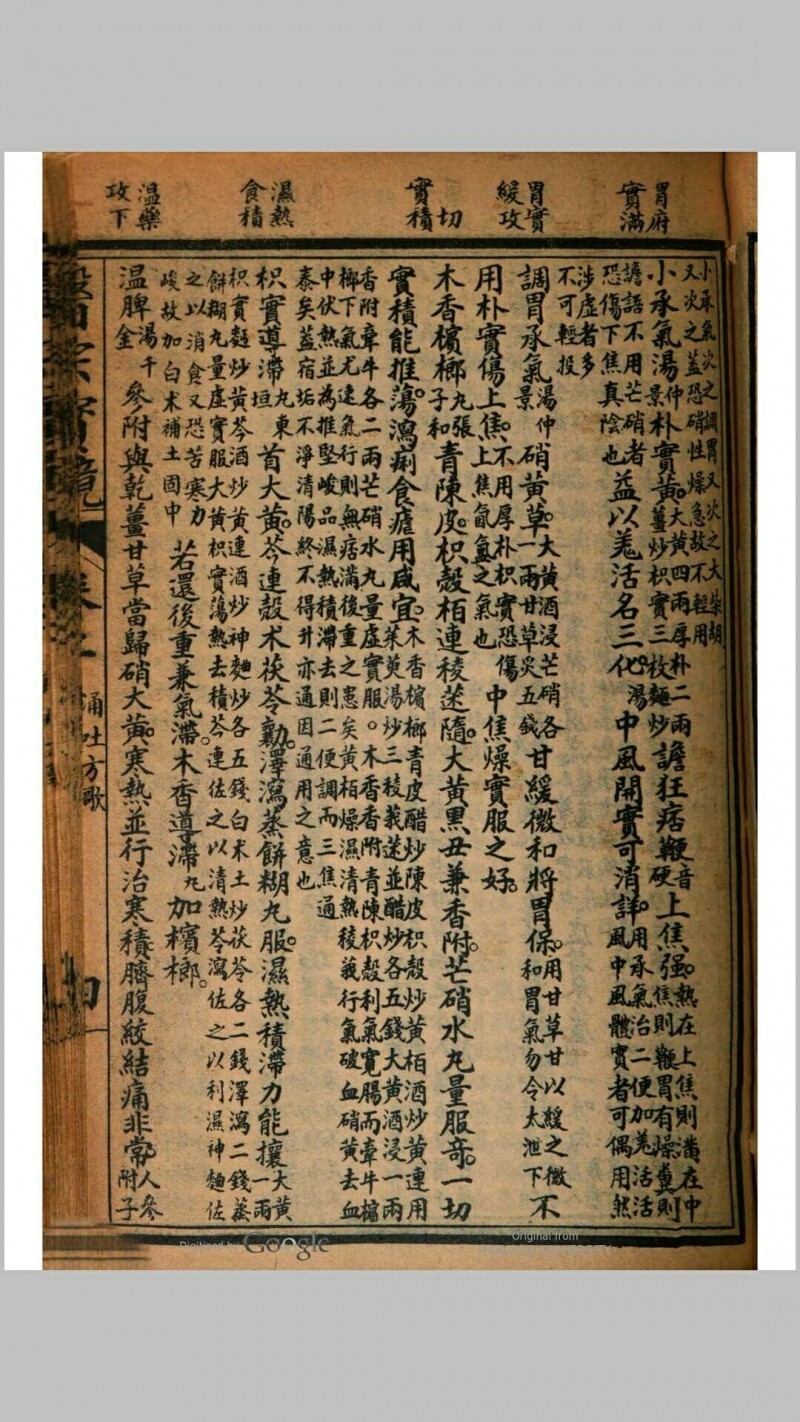 医宗宝镜  四卷(图12)