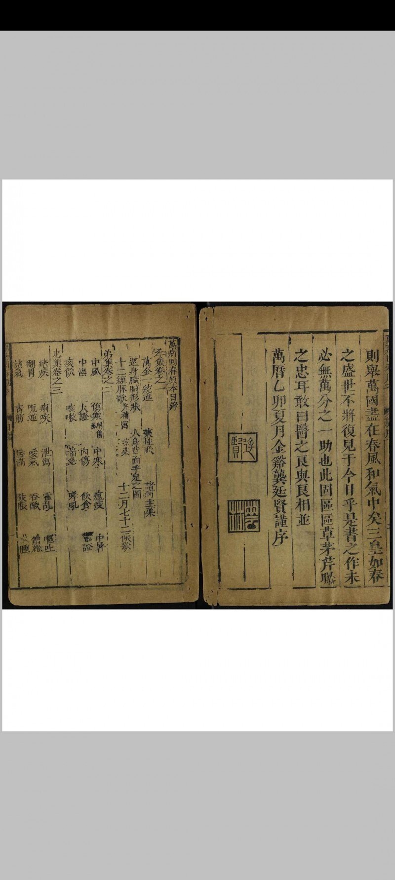 新刊万病回春原本 八卷(图2)