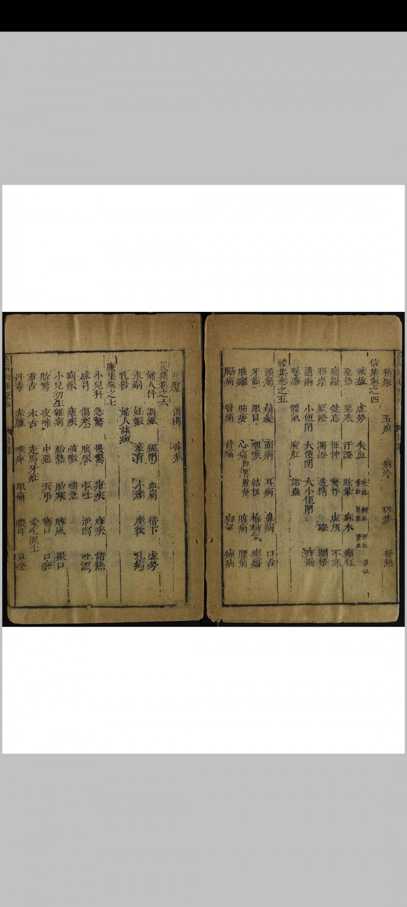 新刊万病回春原本 八卷(图3)
