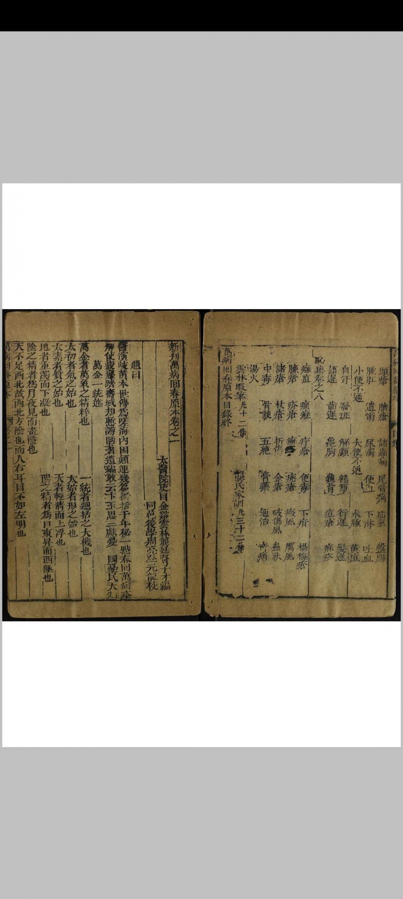 新刊万病回春原本 八卷(图4)