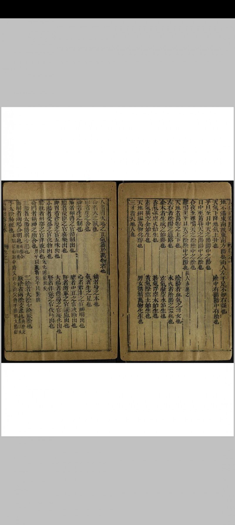 新刊万病回春原本 八卷(图5)