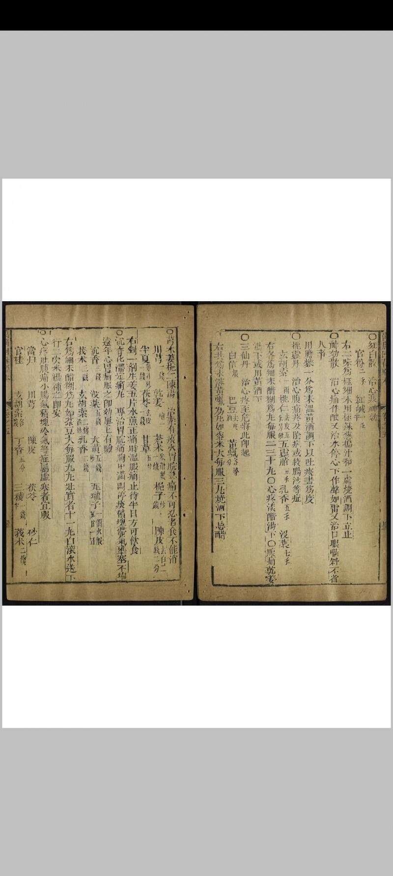 新刊万病回春原本 八卷(图7)