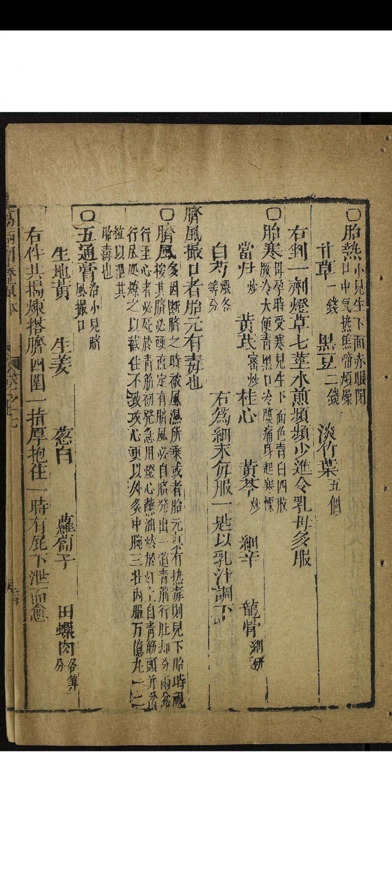 新刊万病回春原本 八卷(图11)