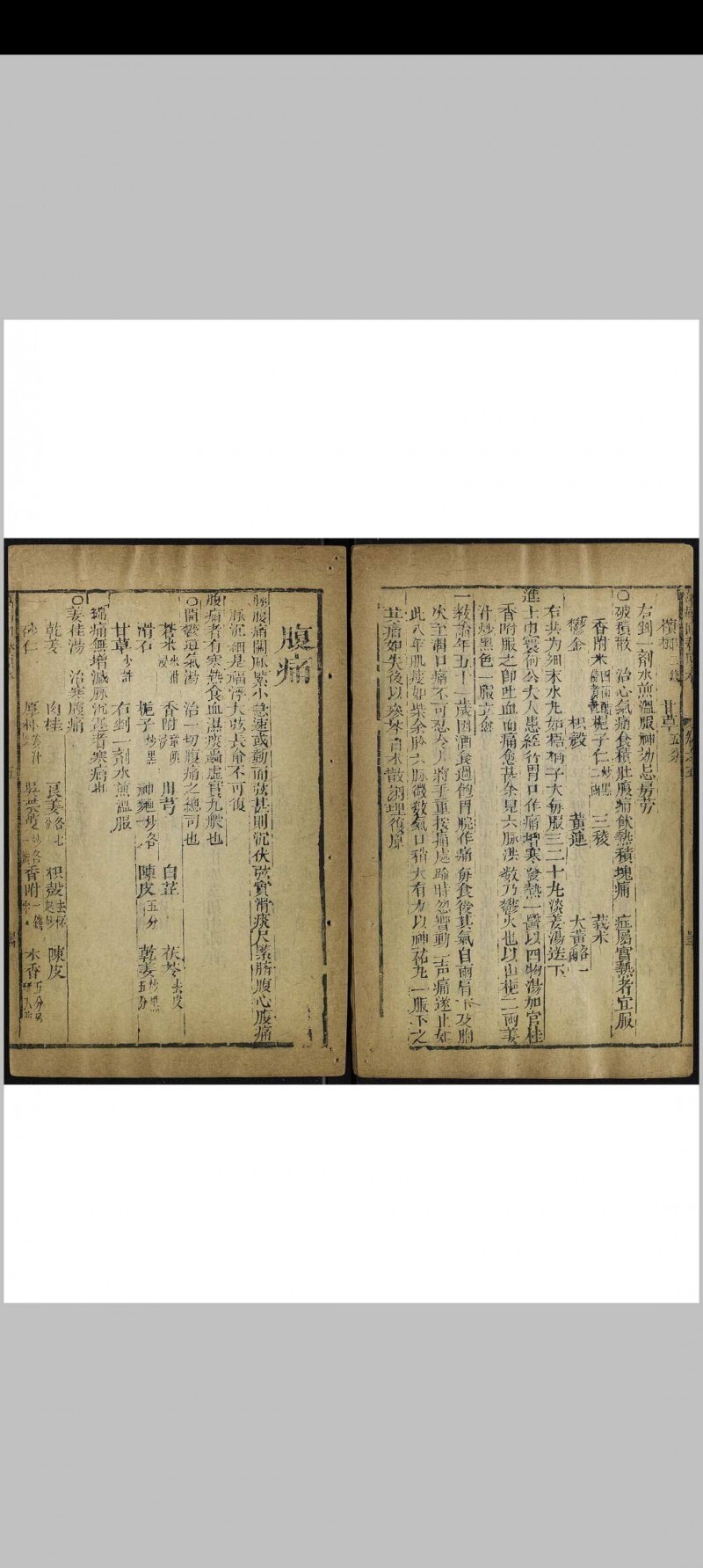 新刊万病回春原本 八卷(图9)