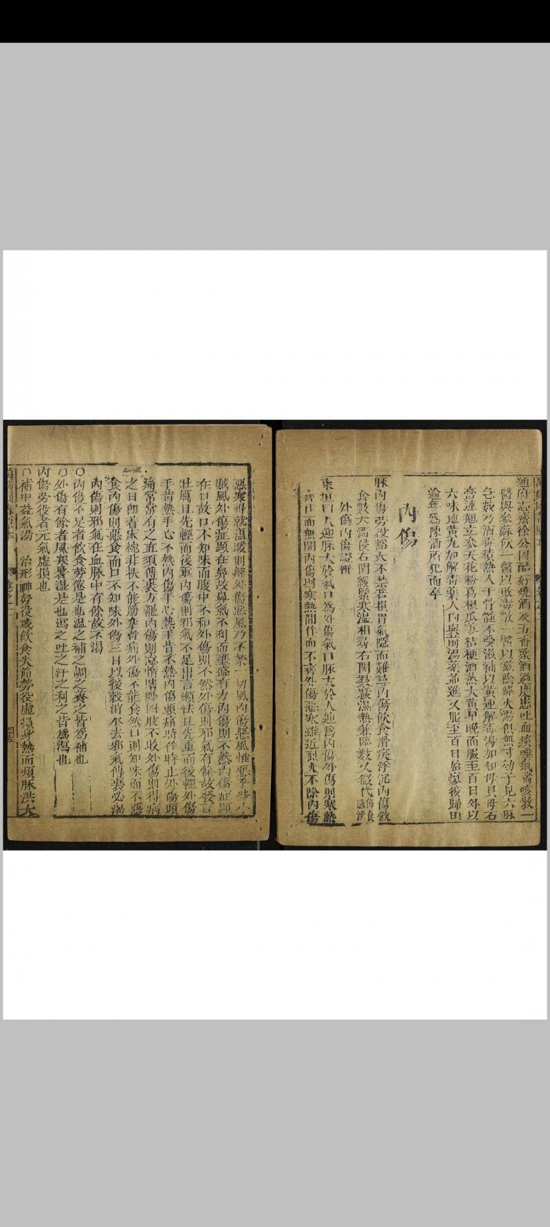 新刊万病回春原本 八卷(图10)