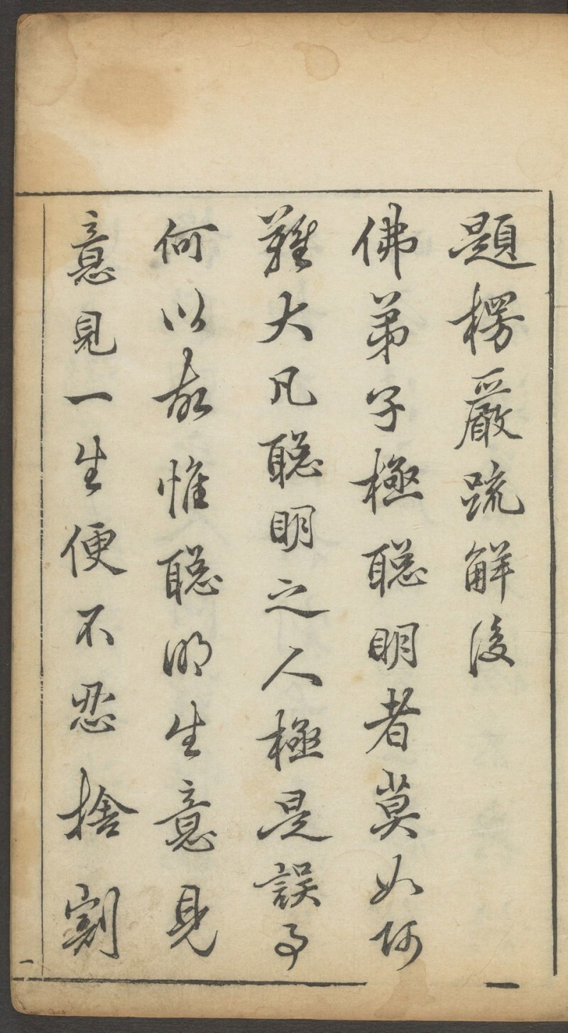 大佛顶首楞严经(图1)