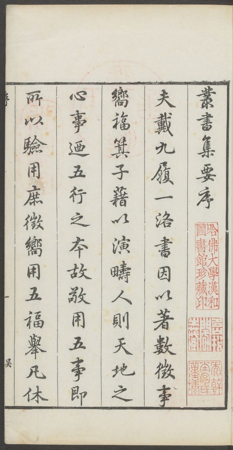 五要奇书(图1)