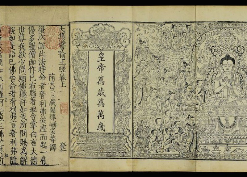 大集譬喻王经(图1)