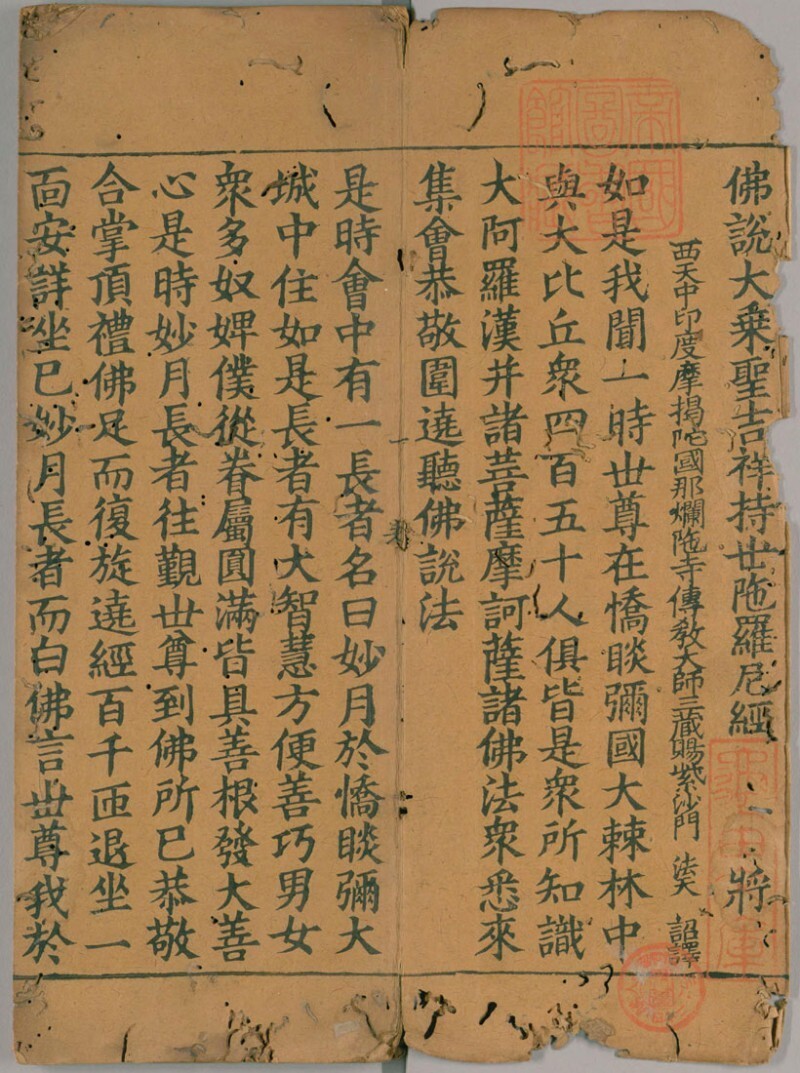 佛说大乘圣吉祥持世陀罗尼经(图1)