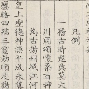 南工庙祠祀典