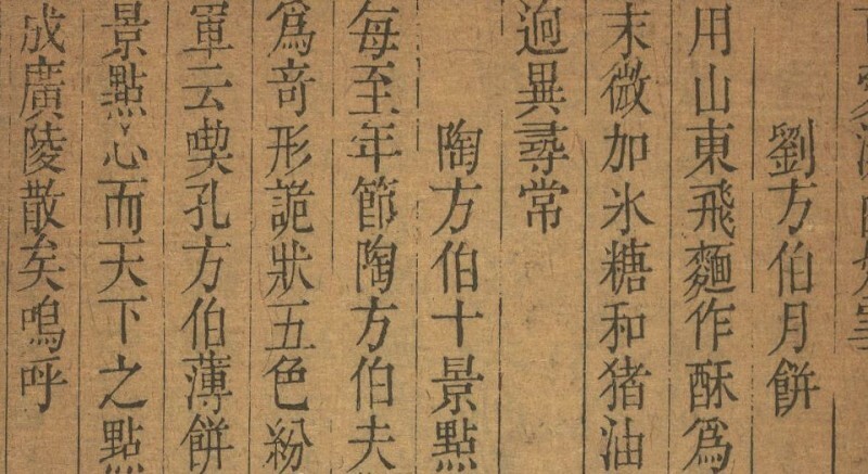 随园食单(图2)