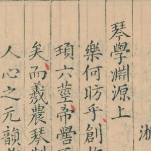 太古正音琴经