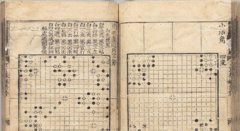 玄玄棋经(图3)