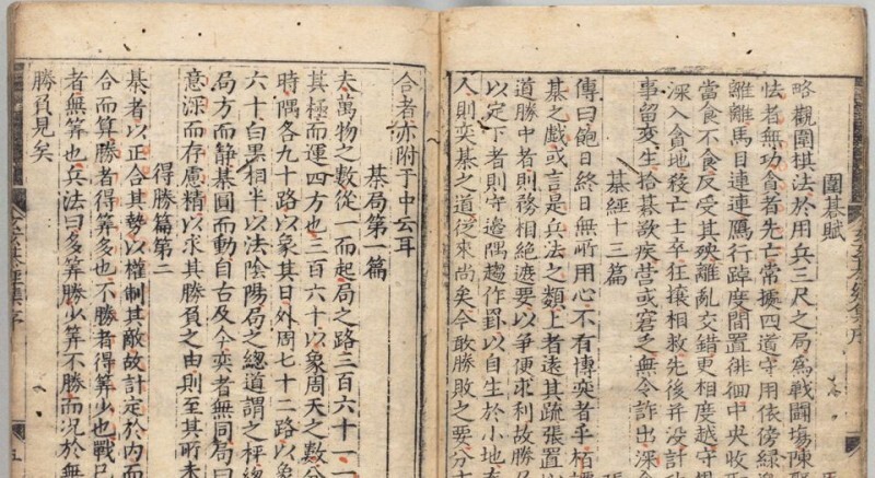 玄玄棋经(图2)