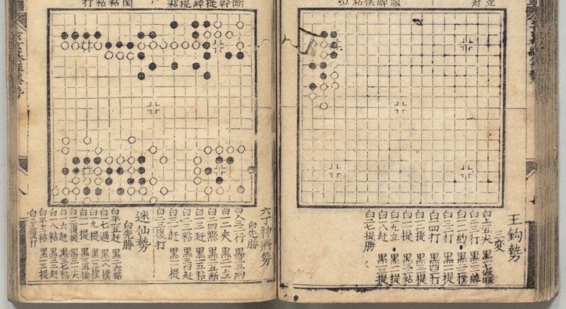 玄玄棋经(图4)