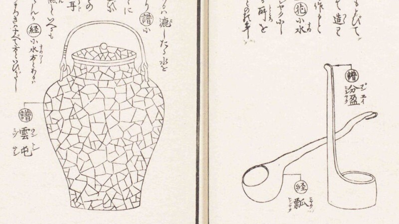 木石居煎茶诀(图3)