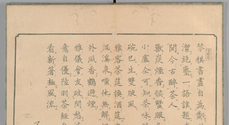 煎茶图式(图2)