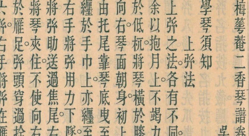 二香琴谱(图1)