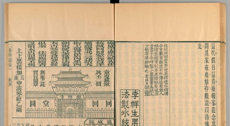二香琴谱(图2)